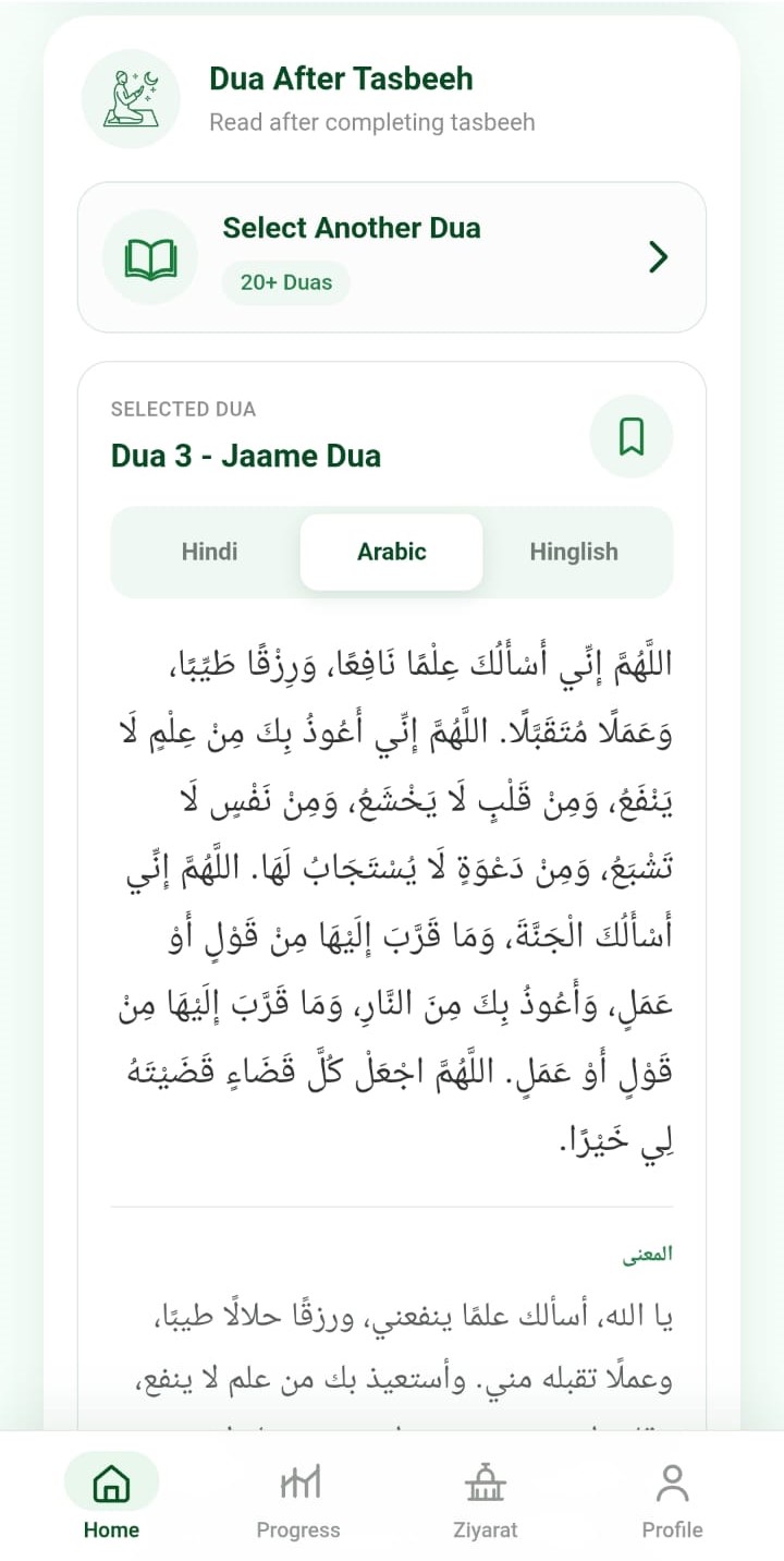 Dua after Tasbeeh screen